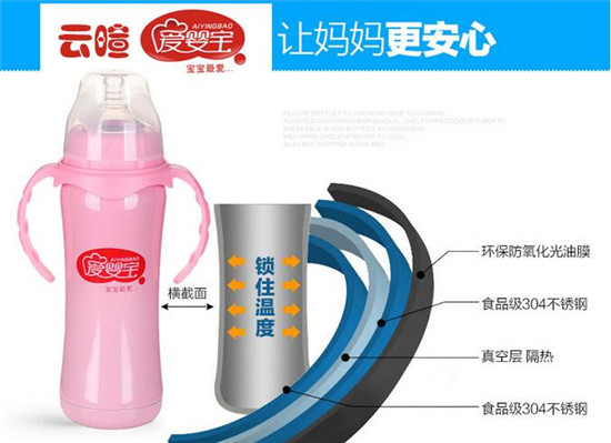 愛(ài)嬰寶不銹鋼保溫奶瓶240ML