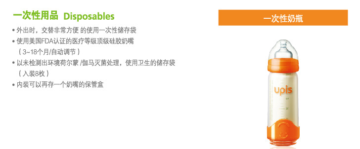 UPISyingye一次性奶瓶