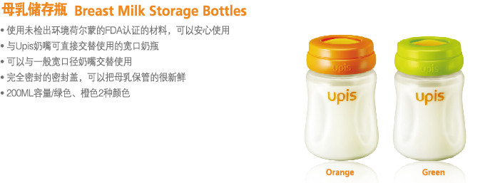 UPIS母乳儲(chǔ)存瓶