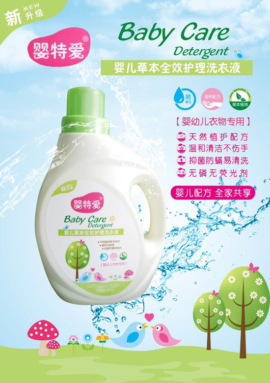 嬰特愛(ài)yingye草本洗衣液
