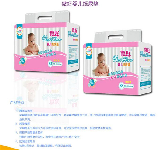 微好超級薄沙可洗型紙尿墊