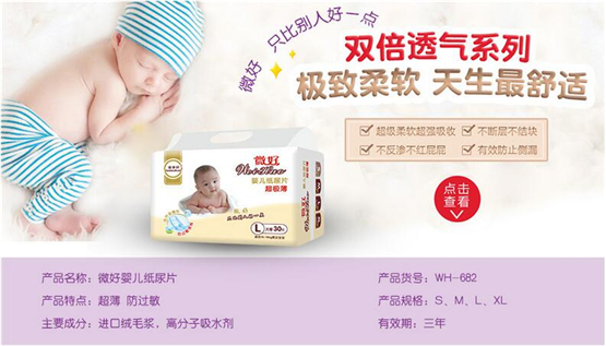 微好yinge紙尿片