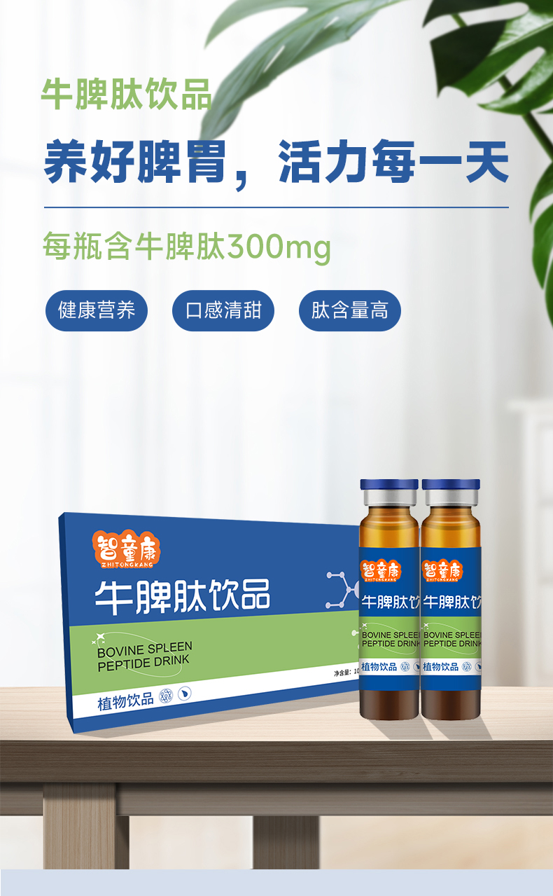 牛脾肽詳情頁_01.jpg 牛脾肽詳情頁_01.jpg