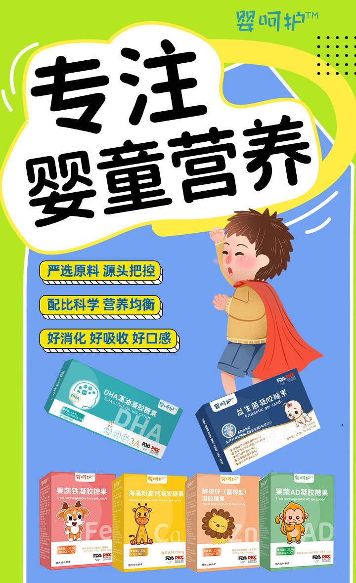 嬰呵護(hù)營養(yǎng)品食品級(jí)鈣鐵鋅益生菌藻油DHA.jpg 嬰呵護(hù)營養(yǎng)品食品級(jí)鈣鐵鋅益生菌藻油DHA.jpg