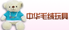 河北白溝中華毛絨玩具廠