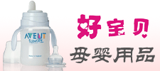 成都好寶貝母嬰用品有限公司