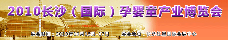 2010�Lɳ�����H���Ћ�ͯ�a(ch��n)�I(y��)���[��(hu��)