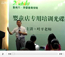 嬰童店金牌導(dǎo)購技巧(上)4