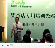 嬰童店金牌導(dǎo)購技巧(下)2