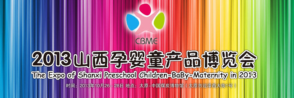 2013ɽ���Ћ�ͯ�a(ch��n)Ʒ���[��