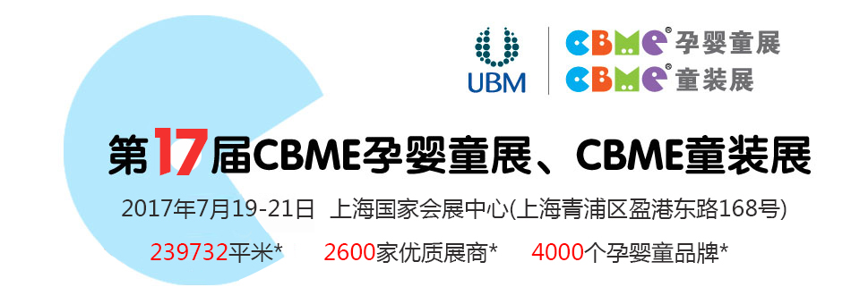 ��17��CBME�Ї��Ϻ��Ћ�ͯչ��ͯ�bչ