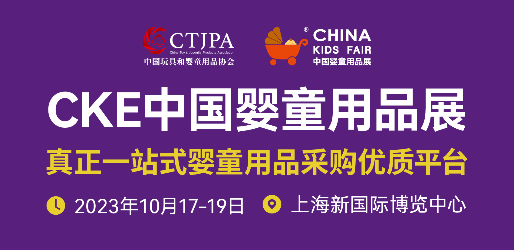 2023CKE�Ї�(gu��)��ͯ��Ʒչ