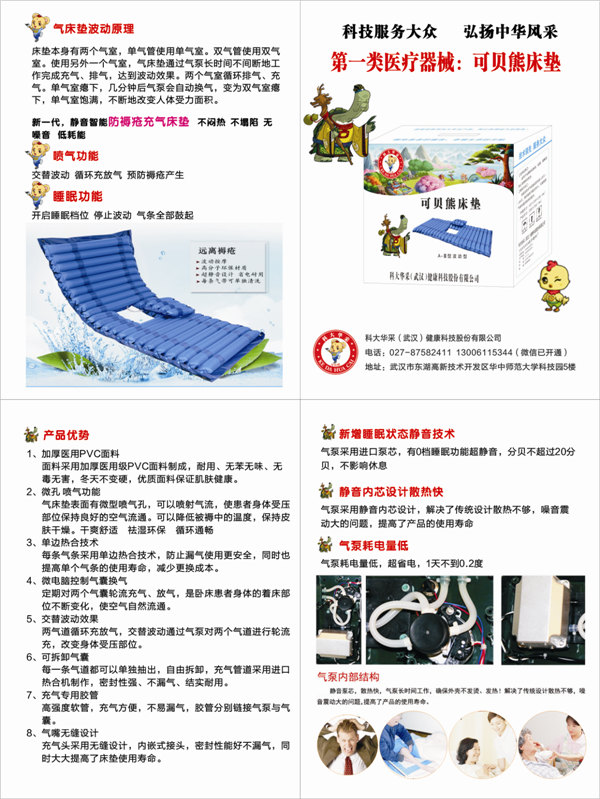 可貝熊床墊(防褥瘡充氣床墊).jpg 可貝熊床墊(防褥瘡充氣床墊).jpg