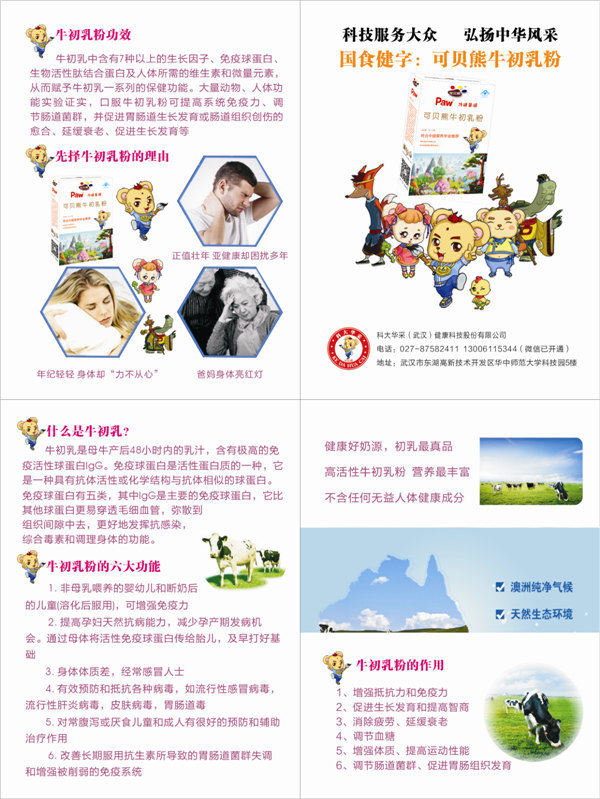 牛初乳粉.jpg 牛初乳粉.jpg