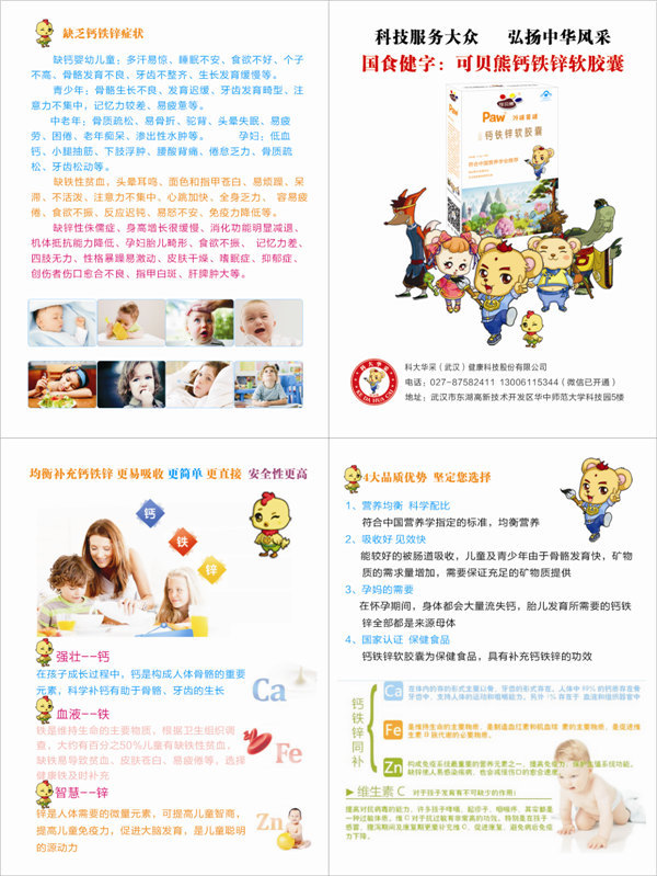 鈣鐵鋅軟膠囊.jpg 鈣鐵鋅軟膠囊.jpg