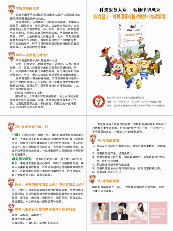 葡萄糖亞酸鐵葉酸軟膠囊.jpg 葡萄糖亞酸鐵葉酸軟膠囊.jpg