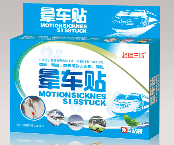 藥德三誠(chéng)暈車(chē)貼