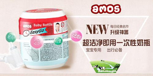 AMOS嬰兒奶瓶