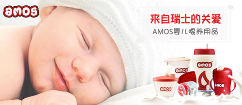 AMOS嬰幼兒優(yōu)質(zhì)奶瓶