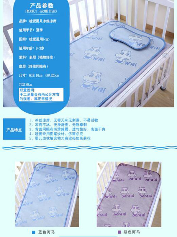 哇愛(ài) 嬰幼兒涼席產(chǎn)品特點(diǎn).jpg