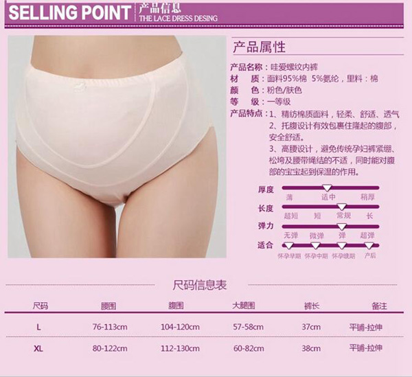 哇愛(ài) 孕婦托腹內(nèi)褲大碼產(chǎn)品信息.jpg