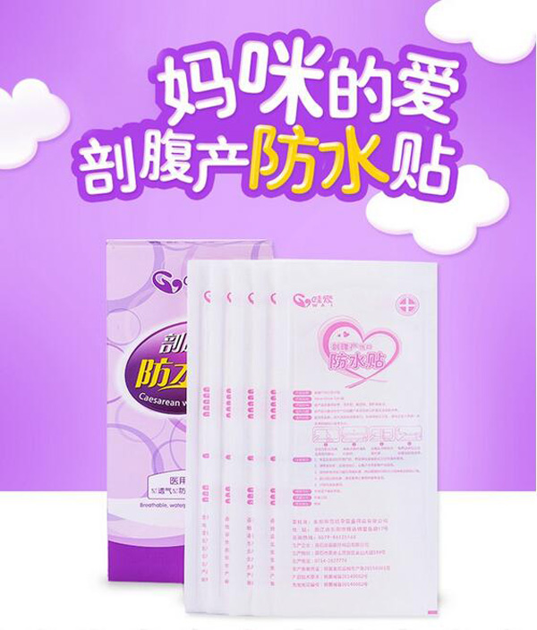 哇愛(ài) 剖腹產(chǎn)防水貼5片獨(dú)立包裝彩頁(yè).jpg