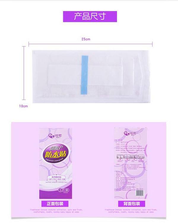 哇愛(ài) 剖腹產(chǎn)防水貼5片獨(dú)立包裝尺寸.jpg