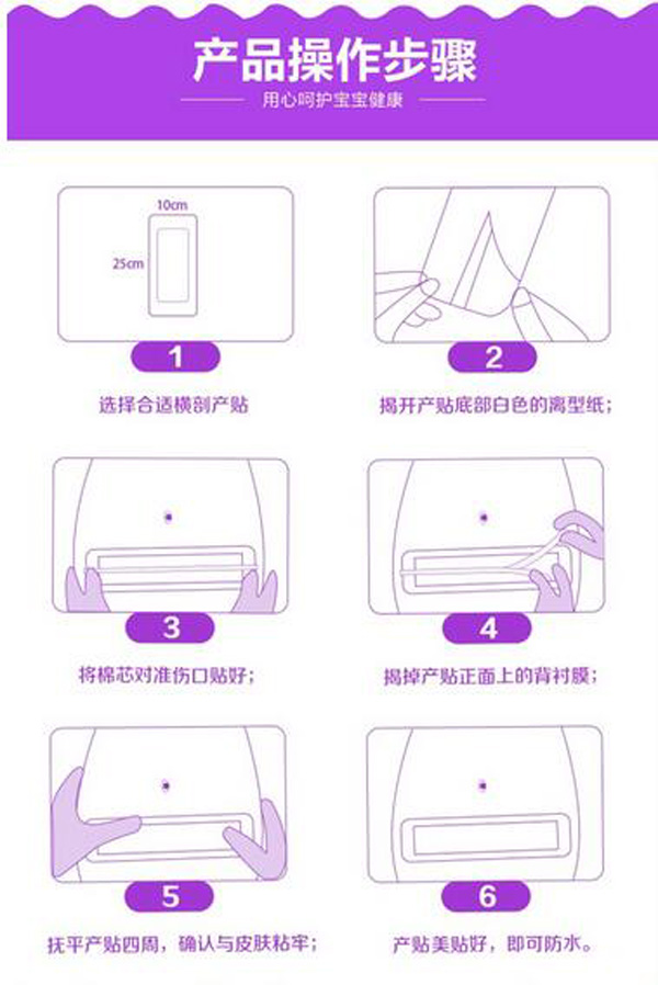 哇愛(ài) 剖腹產(chǎn)防水貼5片獨(dú)立包裝操作方法.jpg