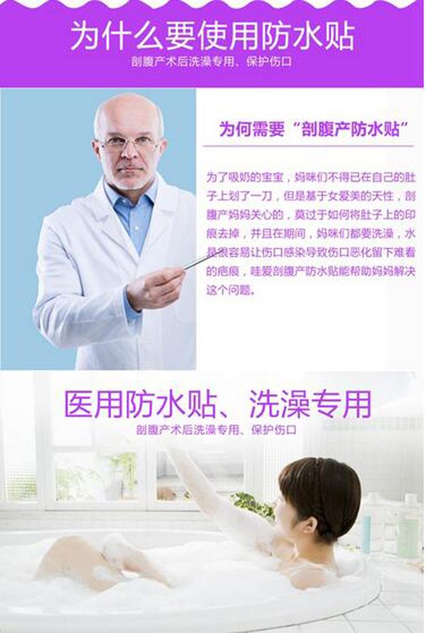 哇愛(ài) 剖腹產(chǎn)防水貼5片獨(dú)立包裝說(shuō)明.jpg
