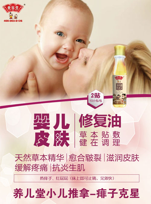 養(yǎng)兒堂嬰兒皮膚修復(fù)油.jpg 養(yǎng)兒堂嬰兒皮膚修復(fù)油.jpg