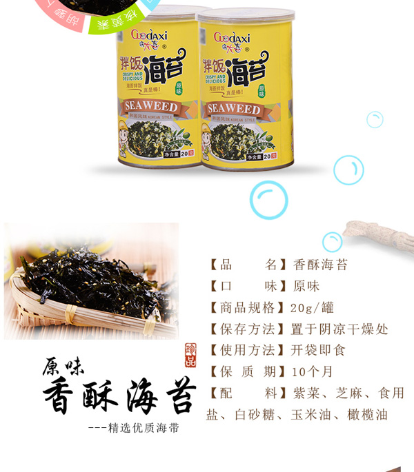 鍋大喜海苔休閑食品.jpg 鍋大喜海苔休閑食品.jpg