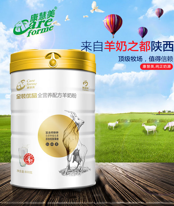康慧美金裝優(yōu)品全營養(yǎng)配方羊奶粉-頂級(jí)羊奶粉.jpg 康慧美金裝優(yōu)品全營養(yǎng)配方羊奶粉-頂級(jí)羊奶粉.jpg