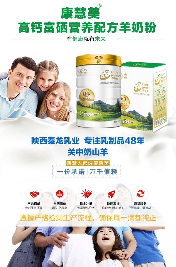 康慧美高鈣富硒營(yíng)養(yǎng)配方羊奶粉-盒裝.jpg
