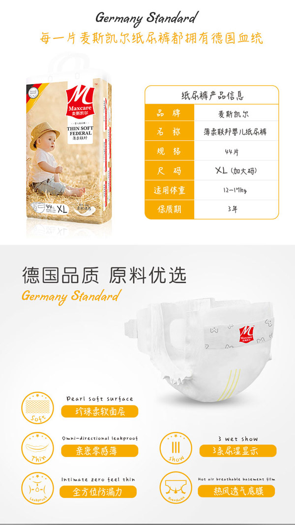 麥斯凱爾yinge紙尿褲XL44特點2.jpg