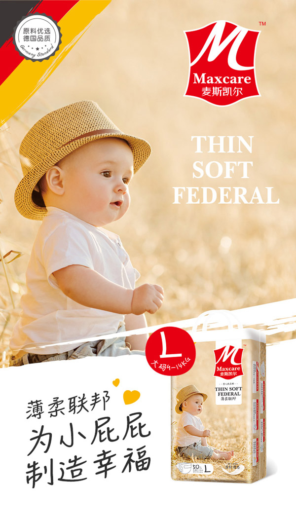 麥斯凱爾yinge紙尿褲L50特點(diǎn)1 .jpg