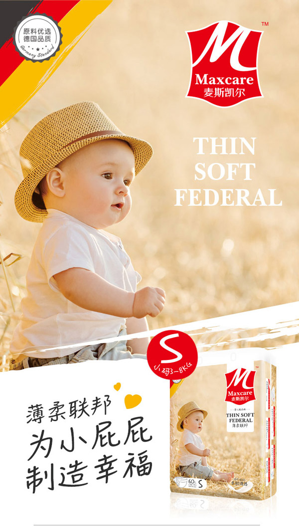 麥斯凱爾yinge紙尿褲S60特點(diǎn)1.jpg