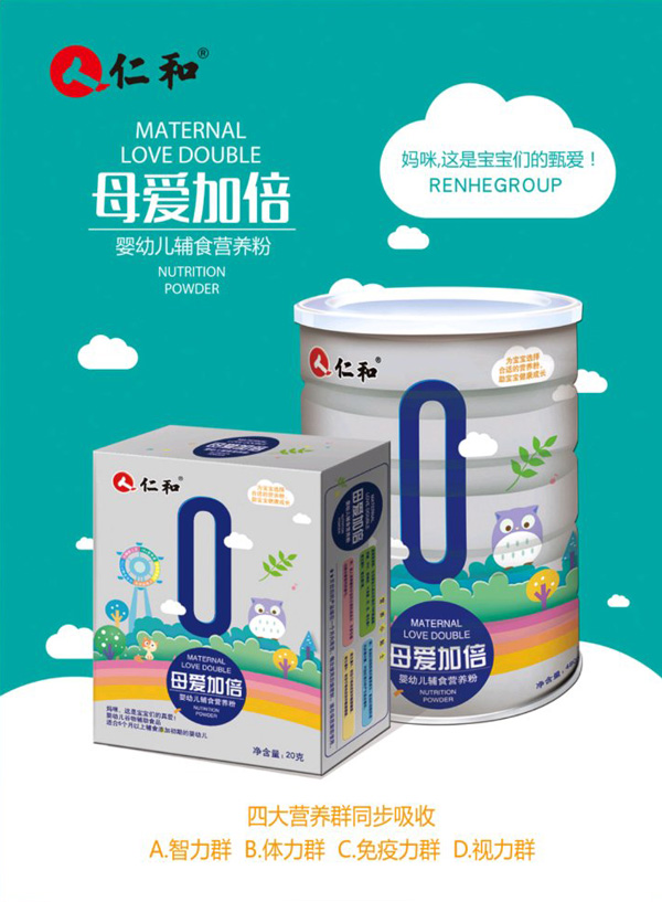 仁和母愛(ài)加倍營(yíng)養(yǎng)粉.jpg