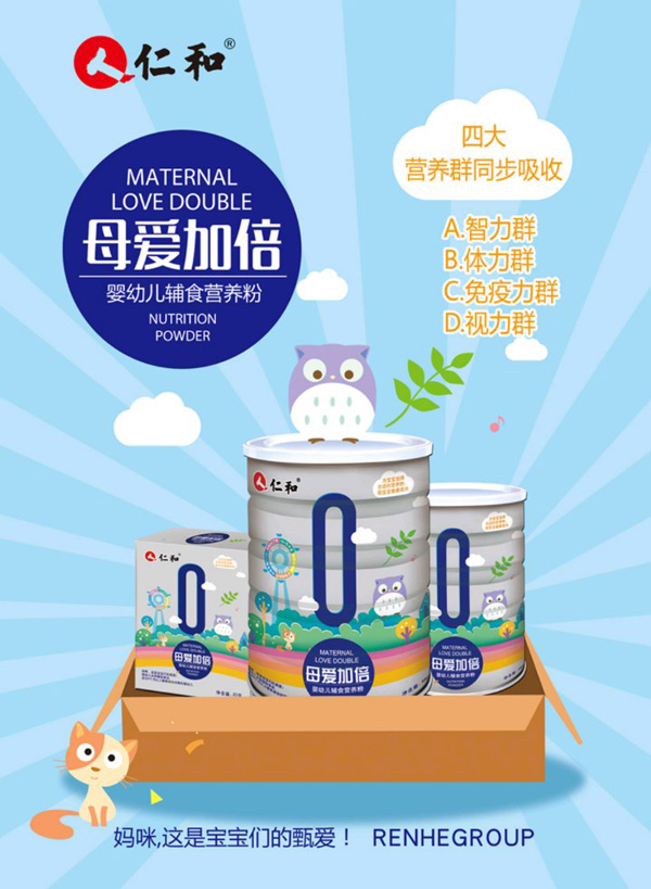 仁和母愛(ài)加倍yingye營(yíng)養(yǎng)粉.jpg