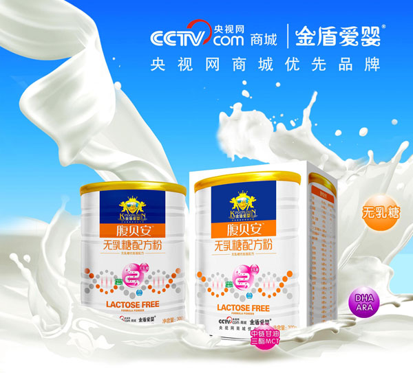 金盾愛嬰腹貝安無乳糖配方粉.jpg