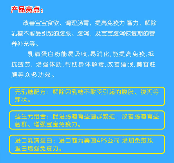 金盾愛嬰腹貝安無乳糖配方粉亮點(diǎn).jpg