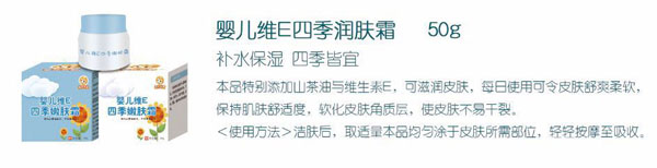 葵花樂嬰嬰兒維E四季嫩膚霜介紹.jpg