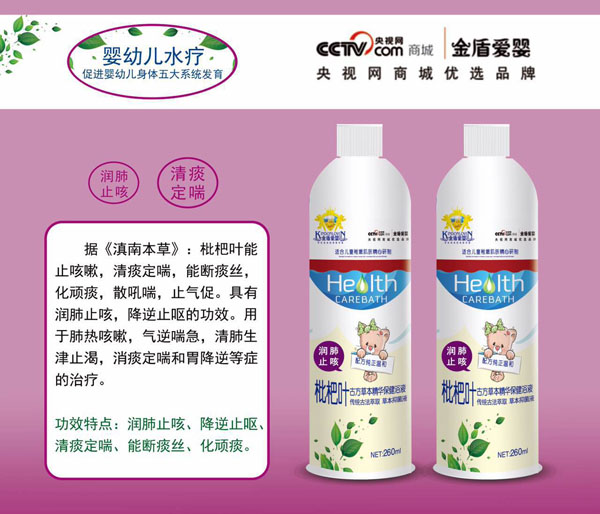 金盾愛(ài)嬰枇杷葉古方草本精華保健浴液.jpg 金盾愛(ài)嬰枇杷葉古方草本精華保健浴液.jpg