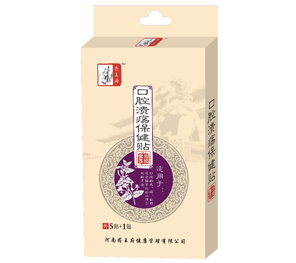 藥王府口腔潰瘍保健貼.jpg