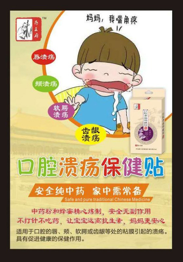 藥王府口腔潰瘍保健貼特點(diǎn).jpg