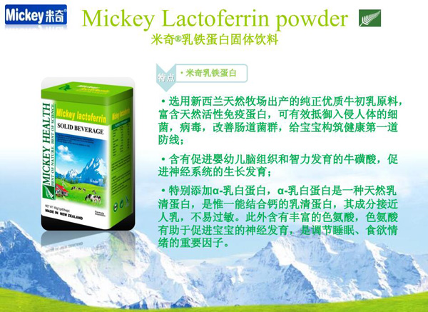米奇乳鐵蛋白固體飲料特點(diǎn).jpg