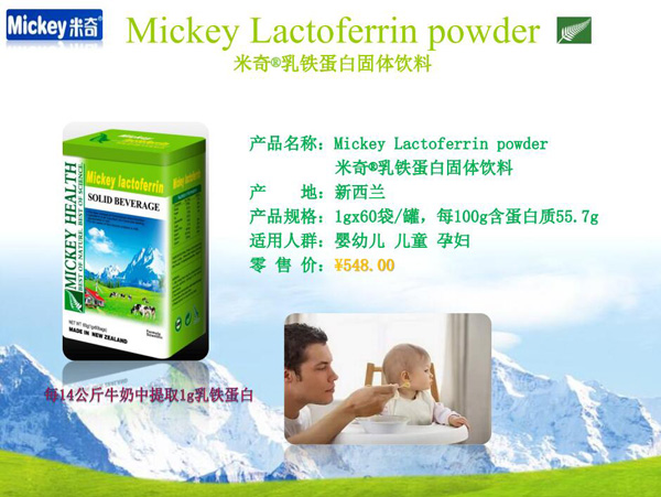 米奇乳鐵蛋白固體飲料.jpg