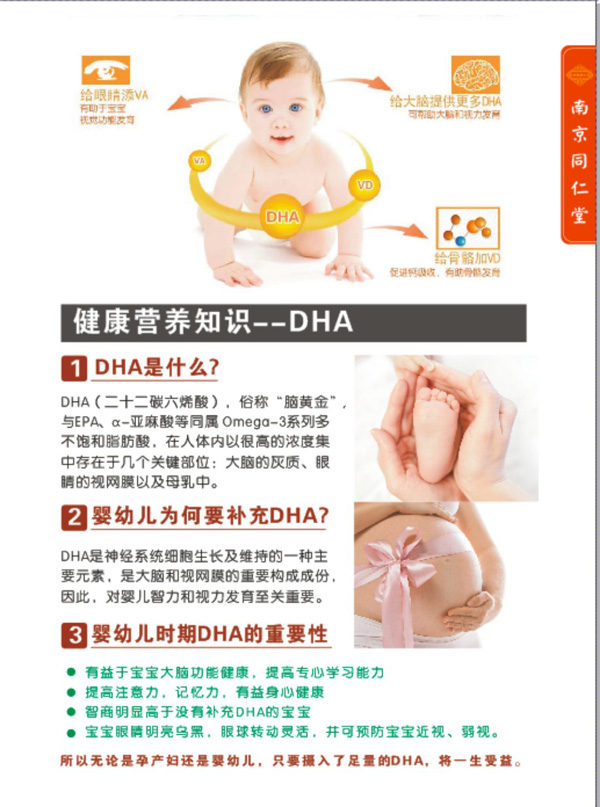 南京同仁堂世紀(jì)同仁DHA藻油夾心型凝膠糖果特點(diǎn)2.jpg
