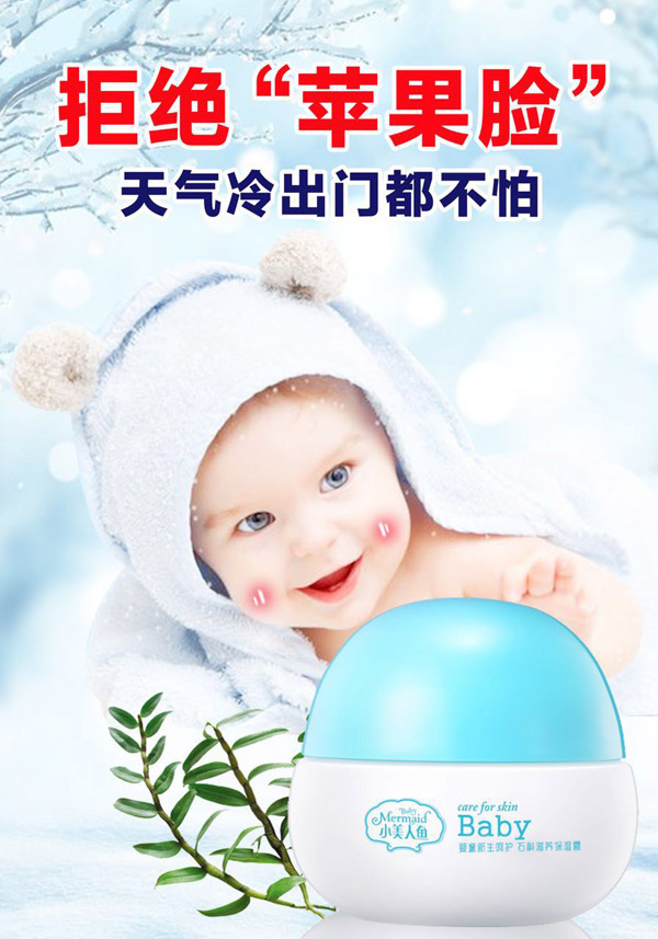 小美人魚嬰童新生呵護(hù)石斛保濕霜