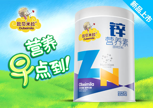 歐貝米拉鋅營養(yǎng)素固體飲料.jpg 歐貝米拉鋅營養(yǎng)素固體飲料.jpg