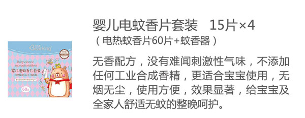 貝兒健嬰兒電蚊香片套裝.jpg 貝兒健嬰兒電蚊香片套裝.jpg